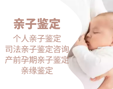 中山房產繼承親子鑒定可以到哪里做親子鑒定？