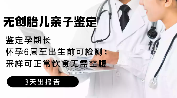 產(chǎn)前產(chǎn)后親子鑒定結(jié)果一樣嗎？哪里可以做親子鑒定？