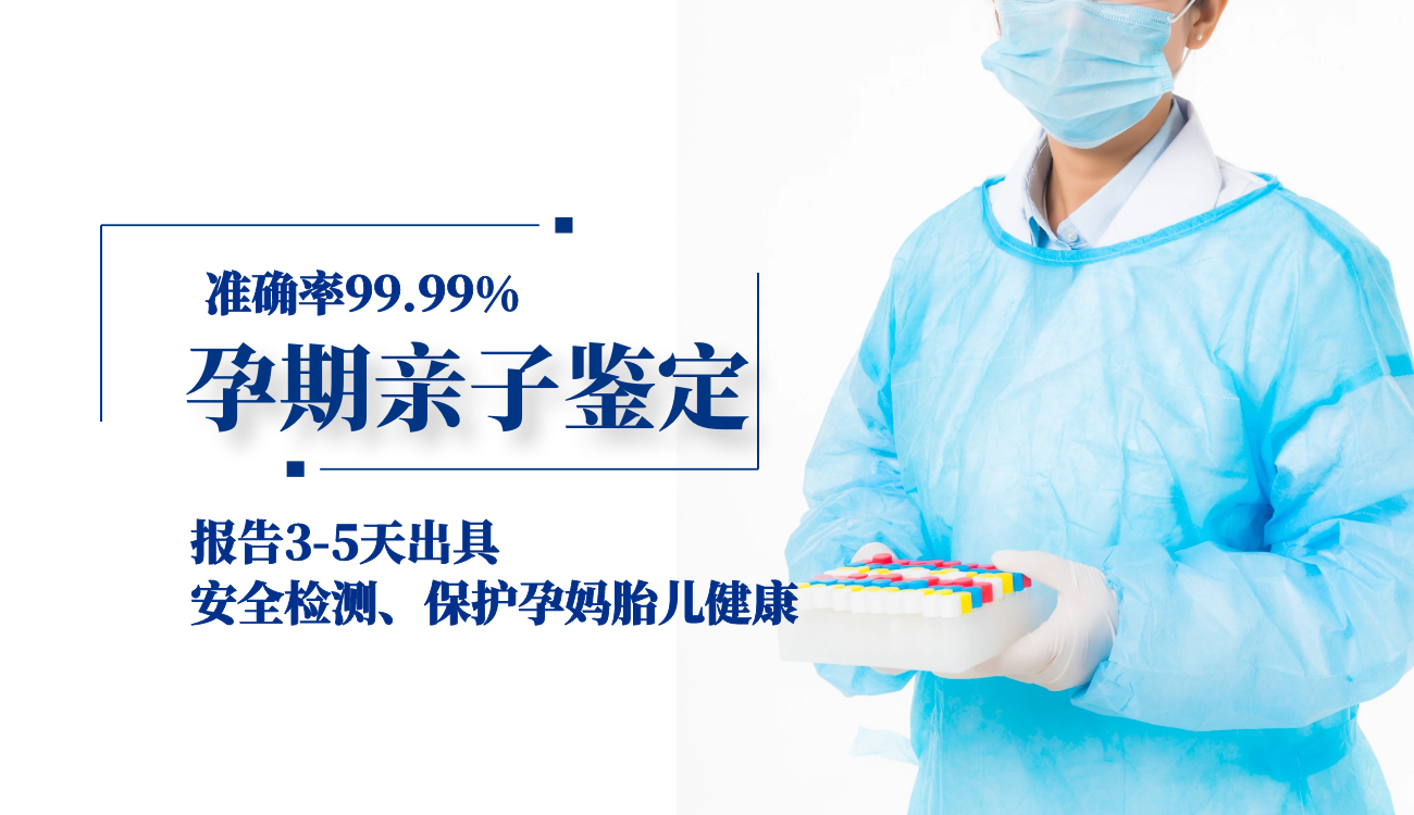 胎兒能做親子鑒定嗎？幾個月可以做dna親子鑒定？
