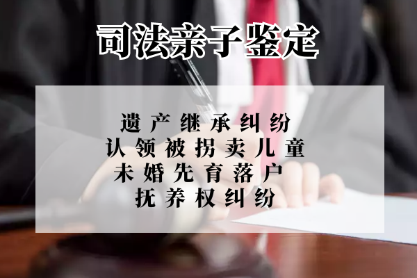 中山給小孩上戶口需要親子鑒定嗎？中山做司法親子鑒定要多少錢？