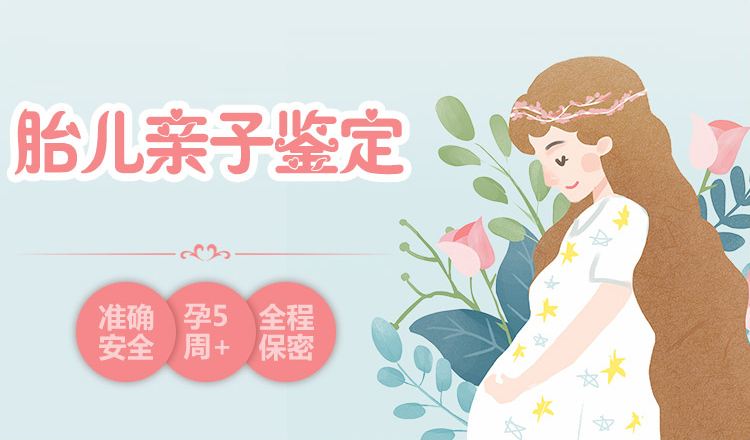 中山翠亨鎮肚子里寶寶做親子鑒定需要多少錢？